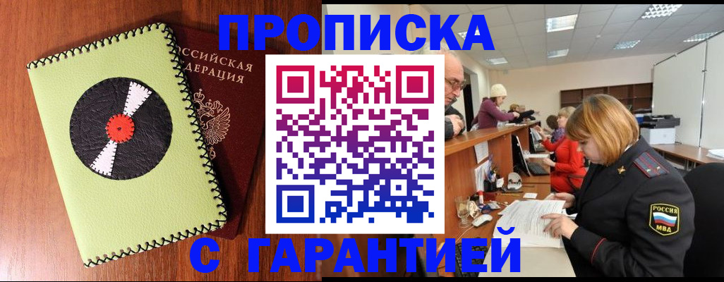 прописка гарантия в Богородске