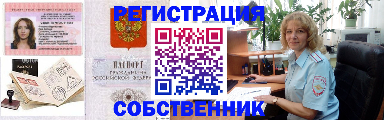 временная регистрация купить в Богородске