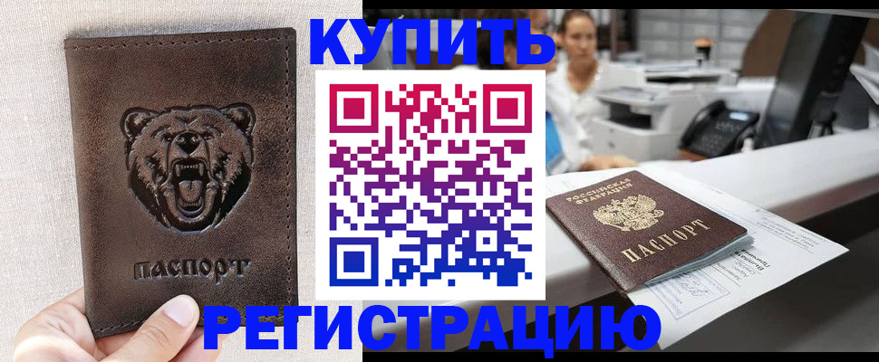 регистрация в Богородске